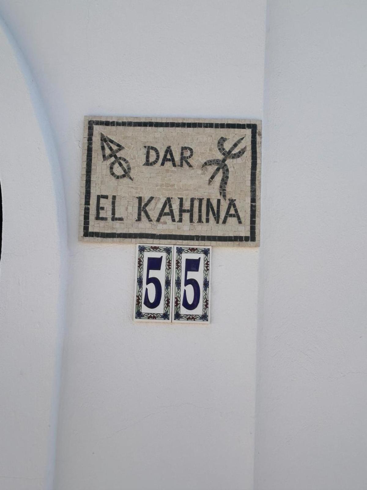 Dar El Kahina Djerba Otel Mezraia Dış mekan fotoğraf